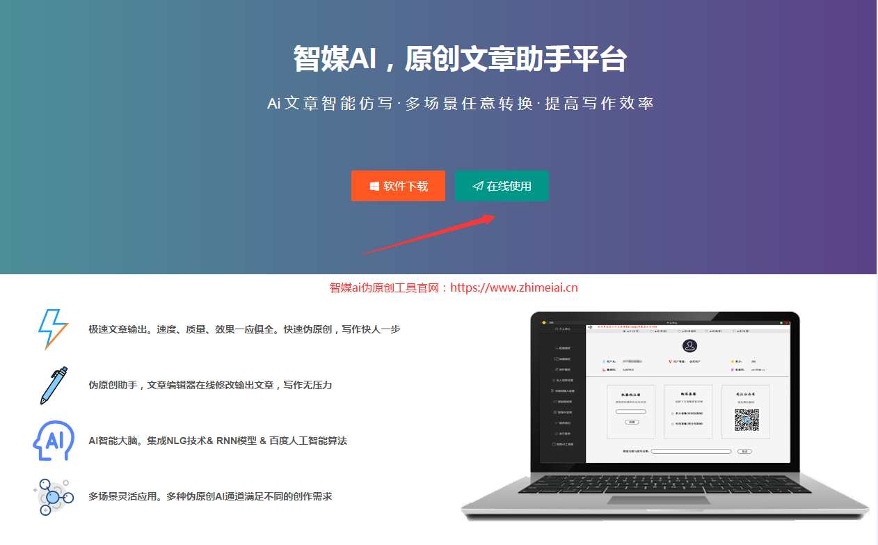 分享款好用的伪原创工具，智媒ai在线伪原创