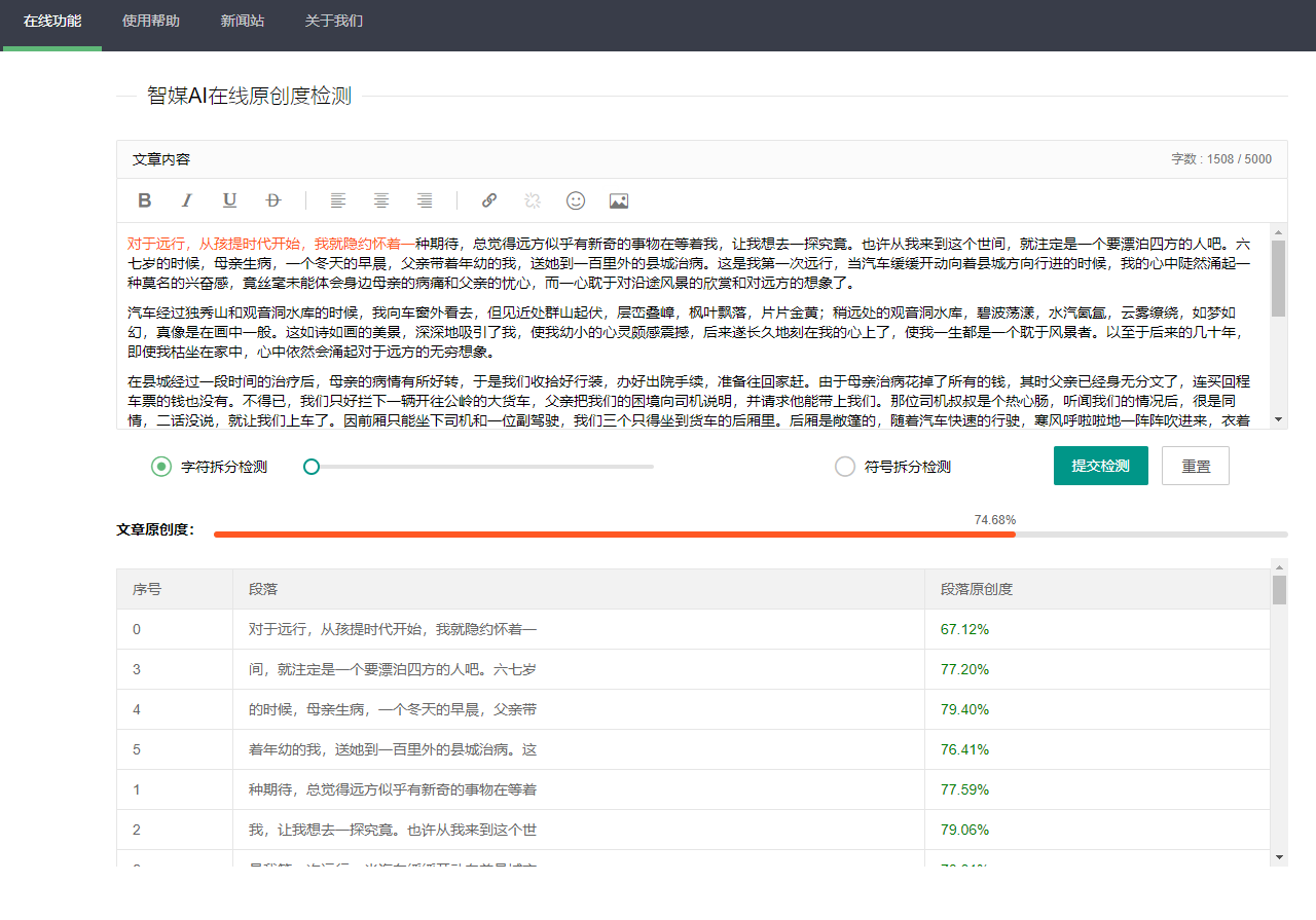 文章怎么查重复率，文章原创度在线检测免费