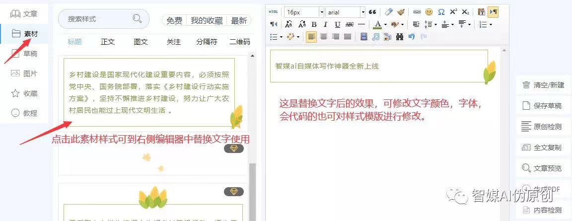 自媒体写作神器，让你的文章排版精美绝伦、提升吸引力！