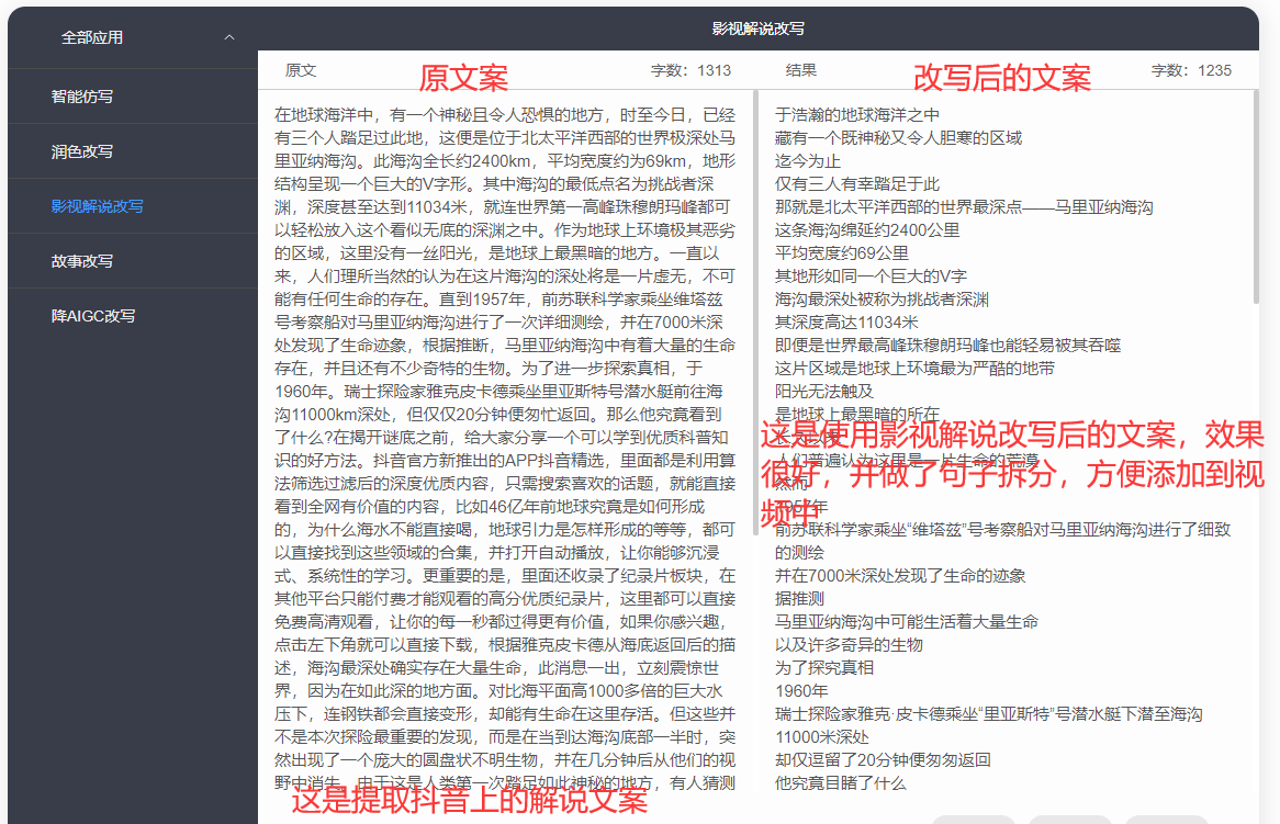 影视解说改写文案