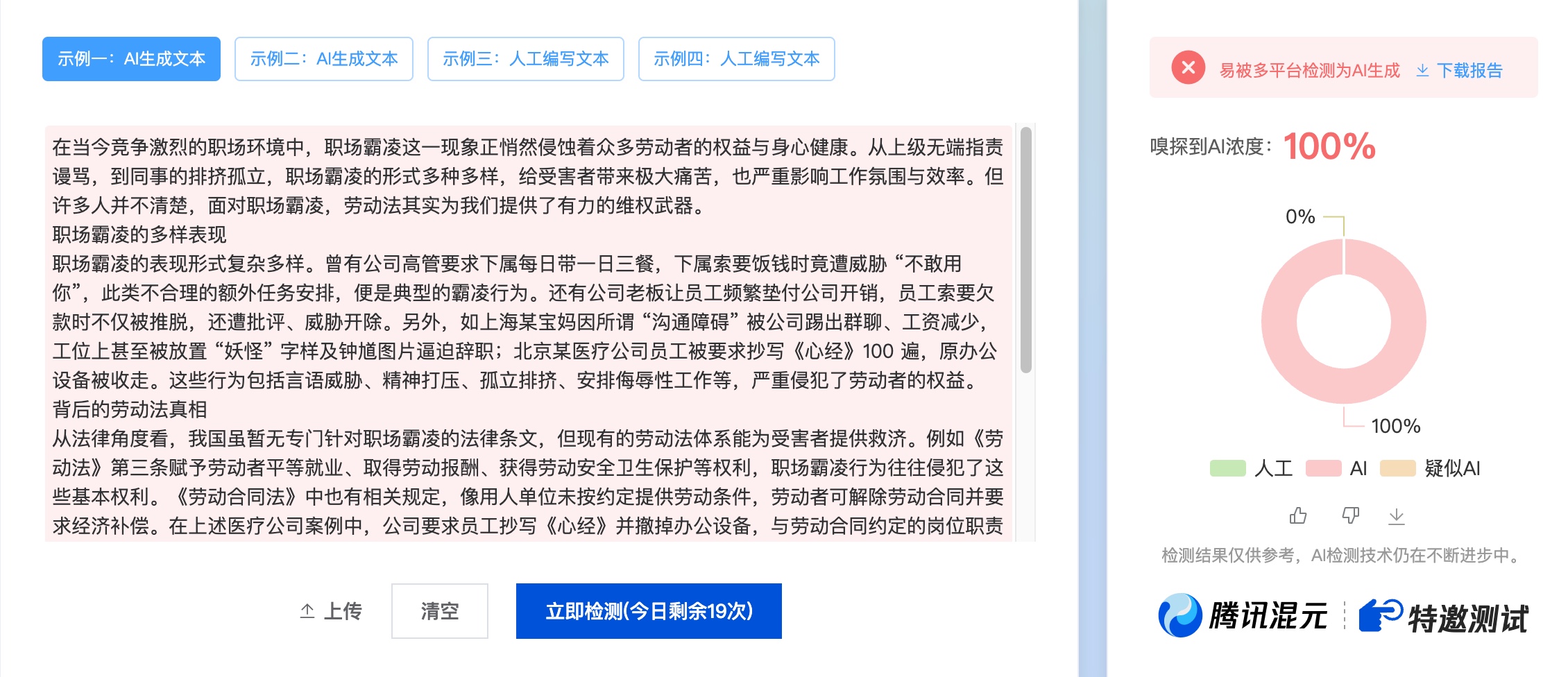 朱雀AI检测示例图