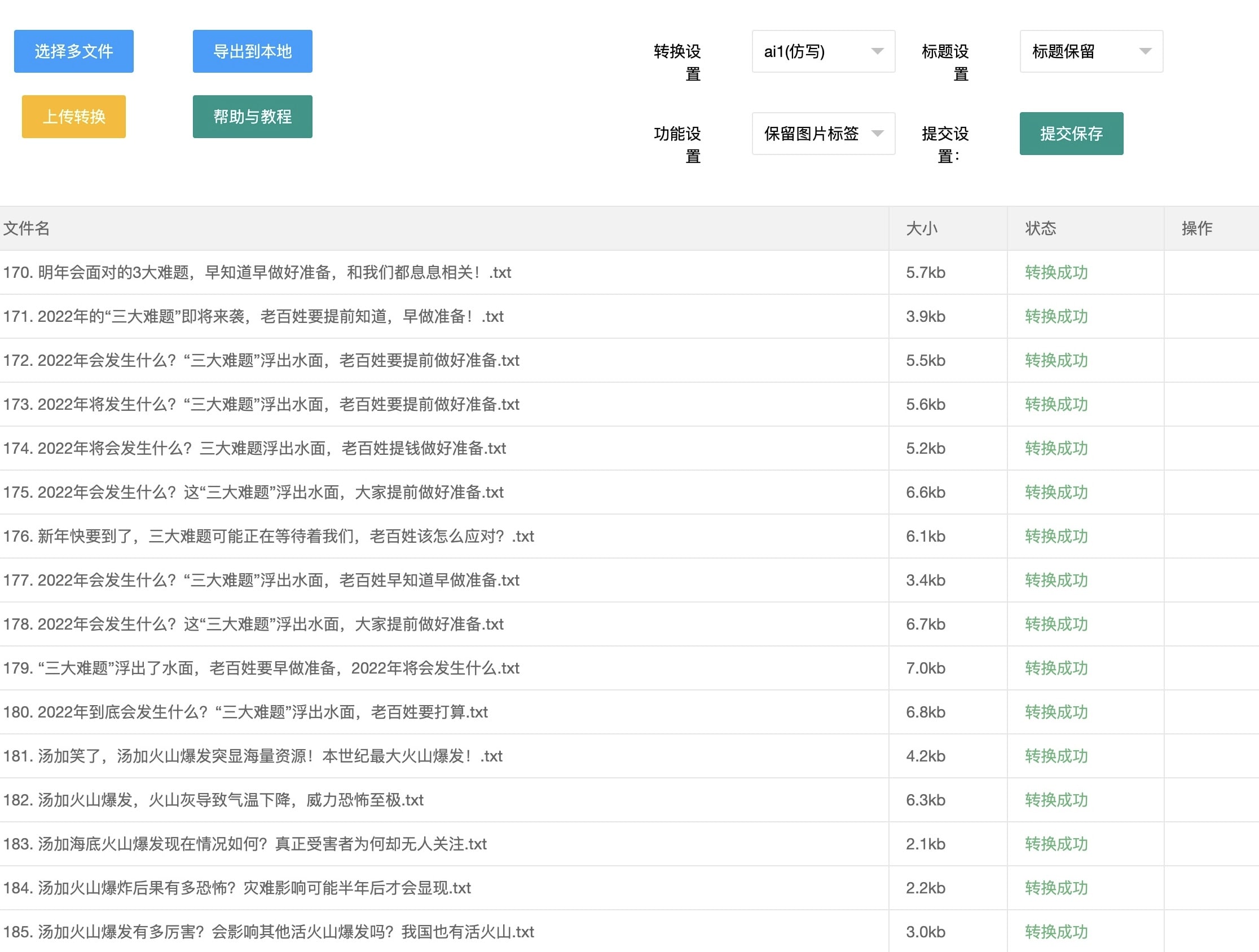 智媒AI在线伪原创软件